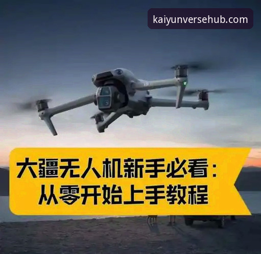 kaiyun全站平台下载安装教程：从零开始快速上手最新版本