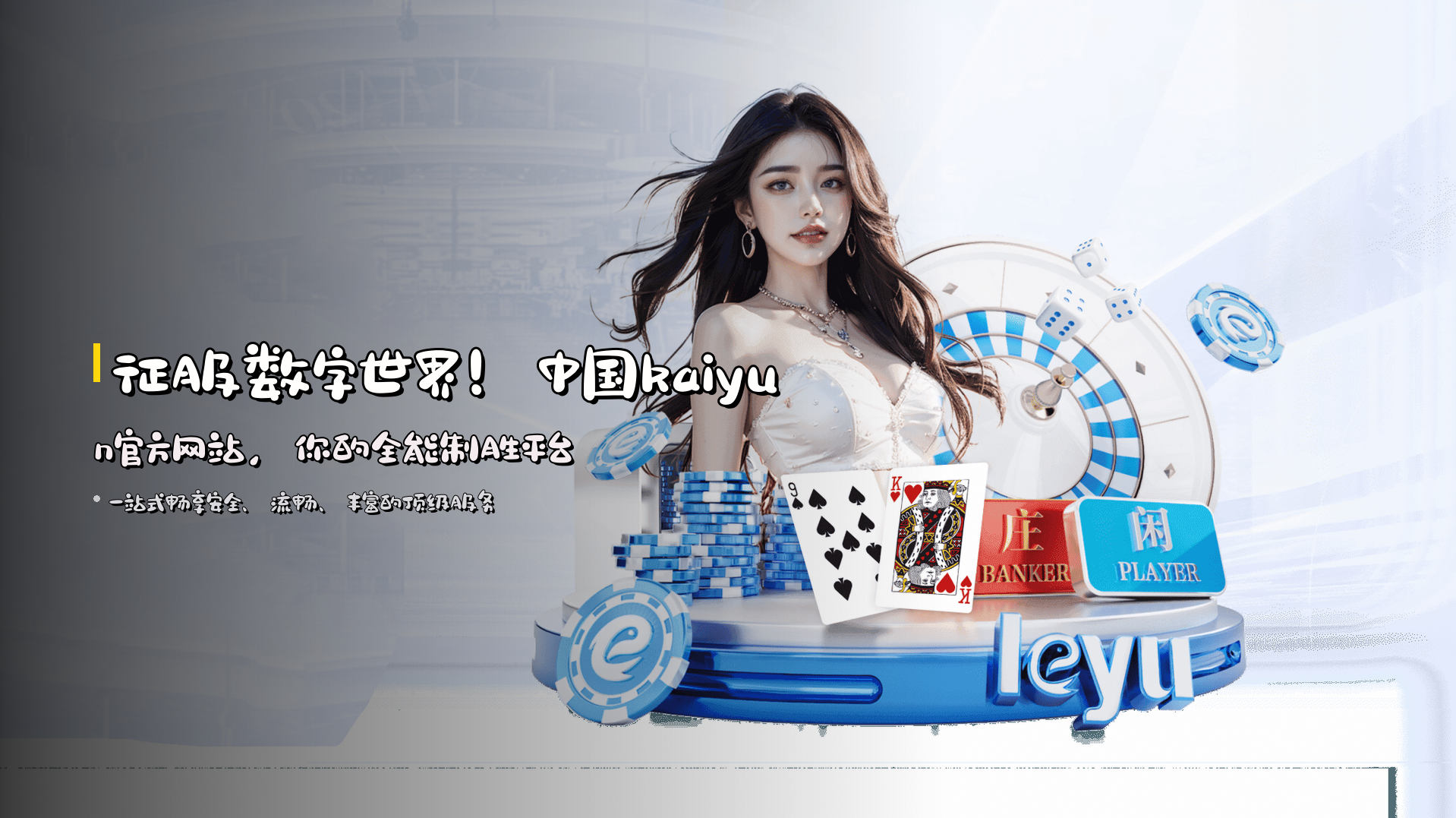 征服数字世界！<strong>中国kaiyun官方网站</strong>，你的全能制胜平台